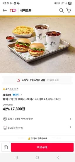 쉐이크쉑 SS 쉑버거 2개+쉑버거 2개+프라이 2개+소다 2개 (17,300원)