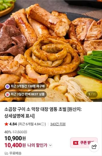 소곱창 160g 4팩 외 소스 4팩, 총 8팩