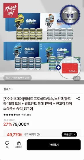 질레트 스킨텍/프로쉴드/랩스 면도날 16개