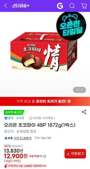 초코파이 48개 외 다양, 총 18.7kg