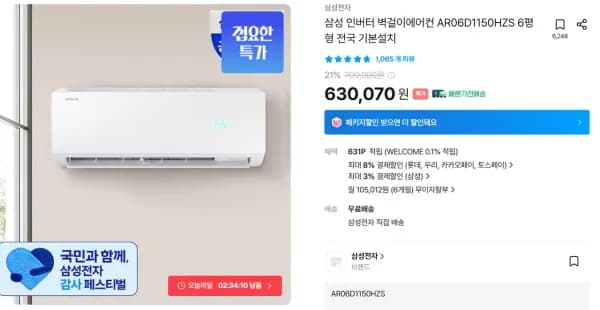 삼성 인버터 벽걸이에어컨 AR06D1150HZS 외 6평형, 총 1개, 630,070원