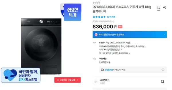 비스포크 AI 건조기 슬림 10kg 블랙캐비어 외 다양 1개