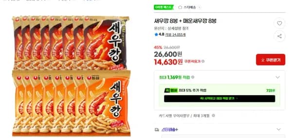 새우깡 8봉 + 매운새우깡 8봉 외 다양 14,630원