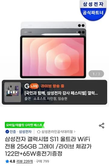 삼성전자 갤럭시탭 S11 울트라 WiFi 256GB 외 1개