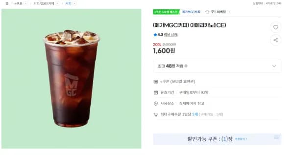 아메리카노(ICE) 외 다양, 수량 20개, 총 2L