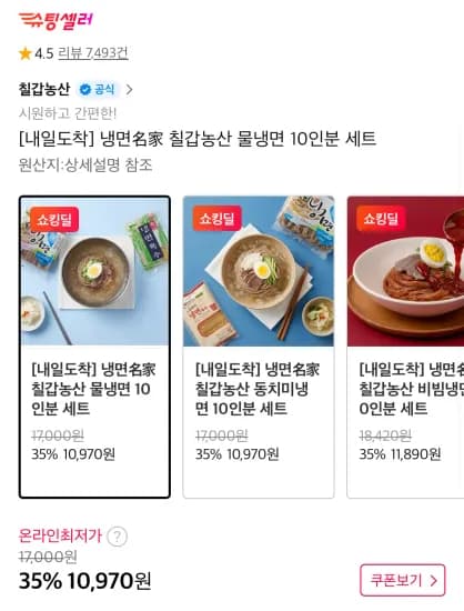 칠갑농산 물냉면 외 다양 10인분 면 2kg 육수 10봉 총 10개
