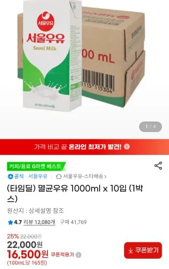 서울우유 멸균우유 1L 외 9개, 총 10개