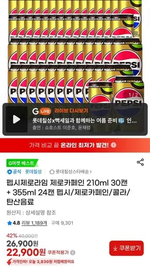 펩시제로라임 제로카페인 210ml 30캔+ 355ml 24캔 (22,900원/무료)