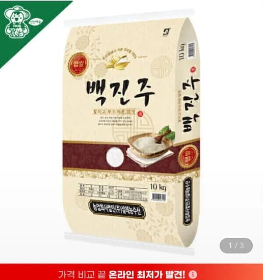 백진주 쌀 10kg (33,990원/무료)