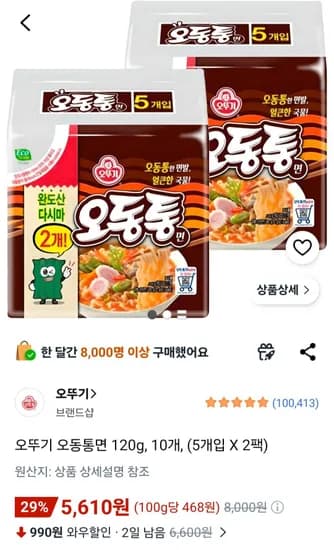 오뚜기 오동통면 120g, 10개, (5개입 X 2팩) (5,610원/무료)
