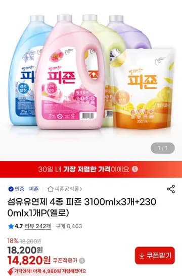 섬유유연제 4종 피죤 3100mlx3개+2300mlx1개P(옐로) (14,820원/무료)