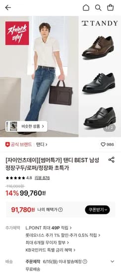 탠디 남성 구두/로퍼 (91,780원/무료)