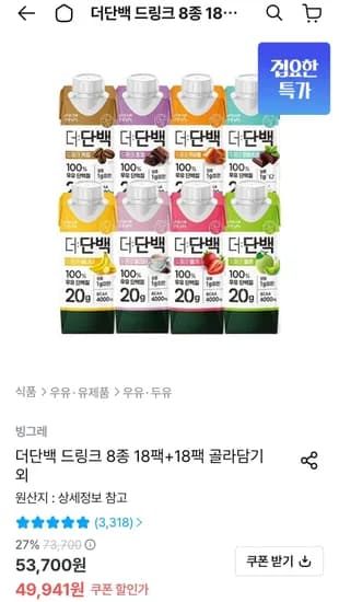 더단백 드링크 250ml 36팩 (42,946원/무료)