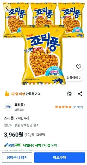 죠리퐁, 74g, 4개 (3,960원/무료)