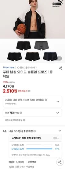 푸마 남성 와이드 볼륨업 드로즈 (2,510원/3,000원)