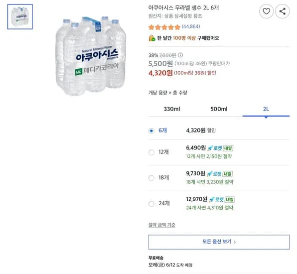 아쿠아시스 무라벨 생수 2L 6개 (4,320원/무료)