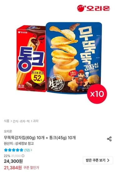 무뚝뚝감자칩(60g) 10개 + 통크(45g) 10개 (19,384원/무료)