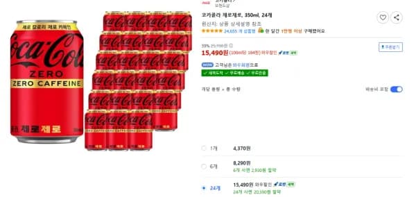코카콜라 제로제로, 350ml, 24개 (15,490원/무료)