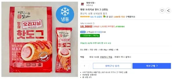 명랑 오리지널 핫도그 (냉동) 8개입 (10,300원/무료)