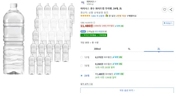아이시스 생수 화이트캡 무라벨, 24개, 2L (11,480원/무료)