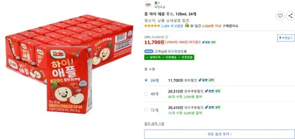 돌 하이 애플 주스, 120ml, 24개 (11,700원/무료)