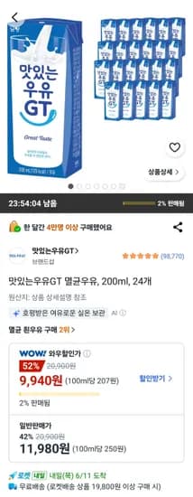 맛있는우유GT 멸균우유, 200ml, 24개 (9,940원/무료)