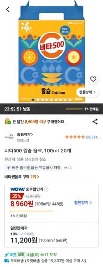 비타500 칼슘 음료, 100ml, 20개 (8,960원/무료)