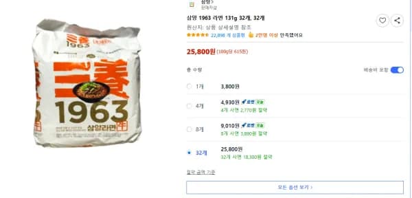 삼양 1963 32개  (25,800원/무료)