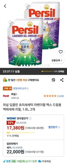 퍼실 딥클린 초미세세탁 라벤더젤 맥스 드럼용 액체세제 리필, 1.8L, 2개 (17,380원/무료)
