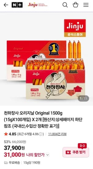 천하장사 1500g 2개입 (31,000원/무료)
