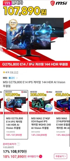 MSI G275L800 E14 IPS 게이밍 144 HDR AI Vision (107,890원/무료)