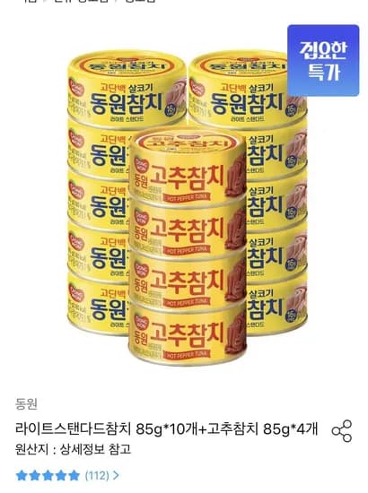 동원 라이트스탠다드참치 85g x 10개+고추참치 85g x 4개 (14,082원/무료)