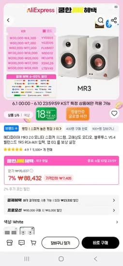 에디파이어 MR3 2.0 모니터 스피커 (70,087원/무료)