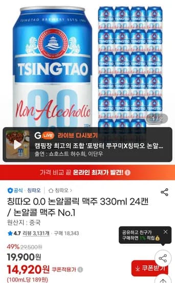 칭따오 논알콜릭 맥주, 330ml, 24캔 (16,920원/무료)