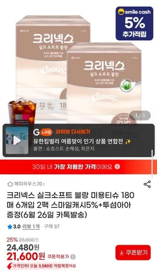 크리넥스 실크소프트 블랑 180매 6개입 2팩  (21,600원/무료)