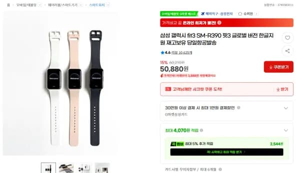 삼성전자 갤럭시핏3 SM-R390 글로벌 버전 (50,880원/무료)