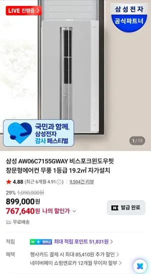 삼성 AW06C7155GWAY 비스포크윈도우핏 창문형에어컨 무풍 1등급 19.2㎡ 자가설치 (767,640원/무료)