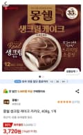 몽쉘 생크림 케이크 카카오, 408g, 1개 (3,720원/무료)