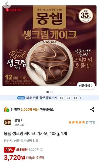 몽쉘 생크림 케이크 카카오, 408g, 1개 (3,720원/무료)