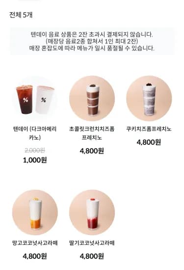 텐데이 음료 할인 (아메리카노 1000원) (1,000원/무료)
