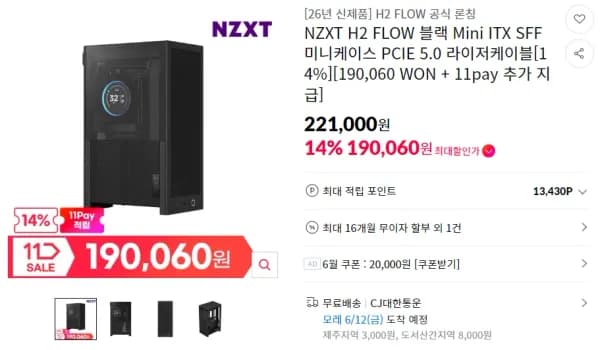 NZXT H2 FLOW MINI ITX SFF 케이스,  PCIE 5.0 라이저케이블  (190,060원/무료)