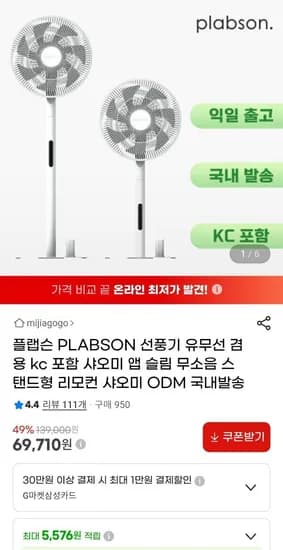 플랩슨 BLDC 샤오미ODM BPLDS09DM 국내형 모델 (69,710원/무료)