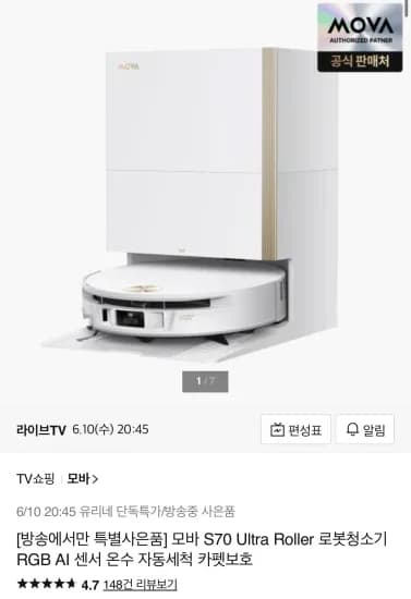 MOVA S70 Ultra Roller 로봇청소기 (664,050원/무료)