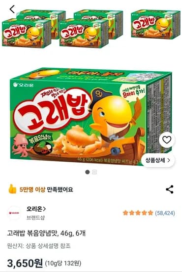 고래밥 볶음양념맛 46g 6개 (3,650원/무료)