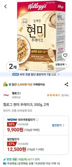 켈로그 현미 푸레이크 외 다양, 550g, 총 2개