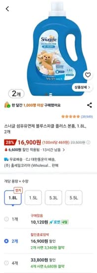 스너글 블루스파클 플러스 섬유유연제 1.8L 외 2개