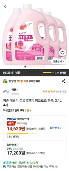 피죤 레귤러 섬유유연제 핑크로즈 본품, 3.1L 각 4개