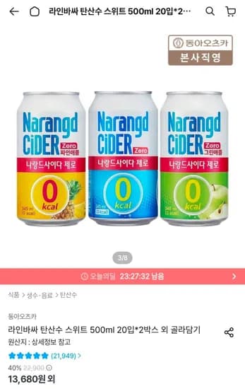 나랑드사이다 제로 뚱캔 3종 택 345ml (24개)