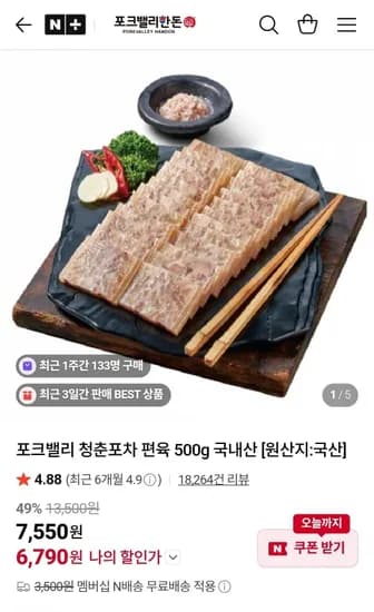 포크밸리 청춘포차 편육 500g 국내산 외 다양