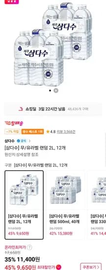 삼다수 2L 외 다양 24개, 총 48kg